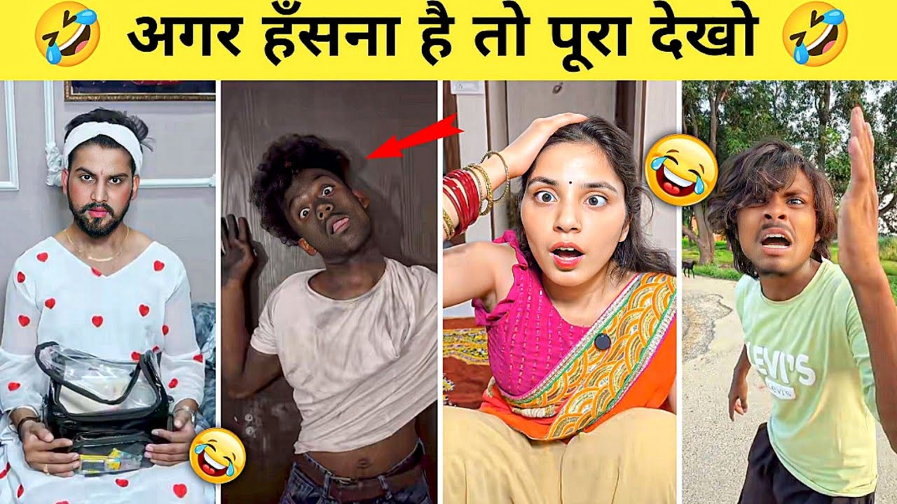 New Funny Video😝। Trending Funny Video🤣। New Instagram Funny Video😂। New Comedy videos😛| part - 77