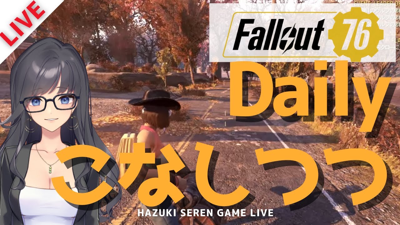 【PC版 / Steam】朝活！Dailyと程よくクエ消化？できるのか？｜Fallout76 【LIVE】