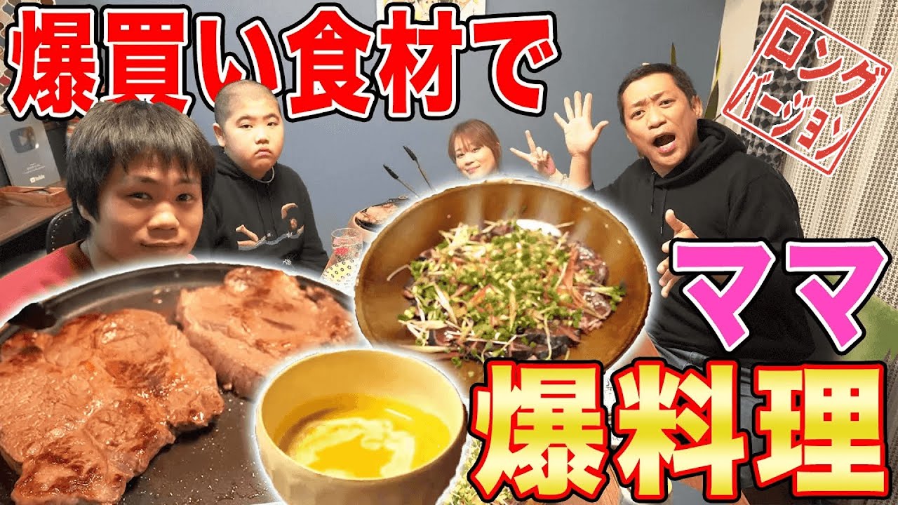 【はなわ家】爆買い食材で山盛り晩御飯🥩🍚ママ手作りパンプキンスープ＆巨大ステーキ肉【丸かじり】【ロピア】【日本のコストコ】【飯テロ】【モッパン】【カツオのたたき】【福和蔵で晩酌】(ロング版)