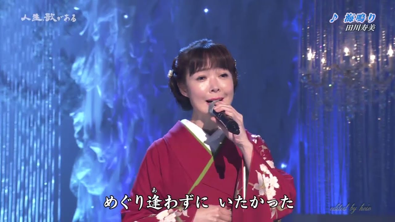 BKTAi013　海鳴り③　田川寿美　（2001）260110 vL FC HD
