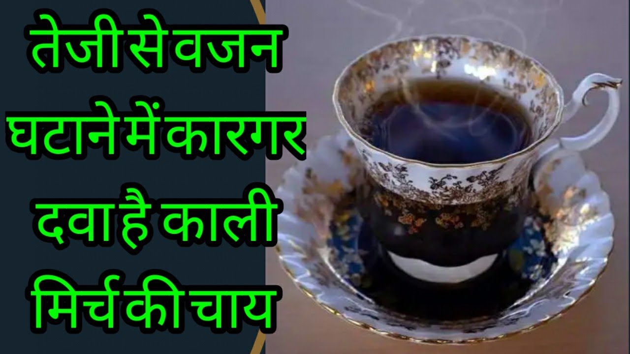 Black Pepper Tea |Ginger and Black PepperTea  | How to Make Black Pepper Tea