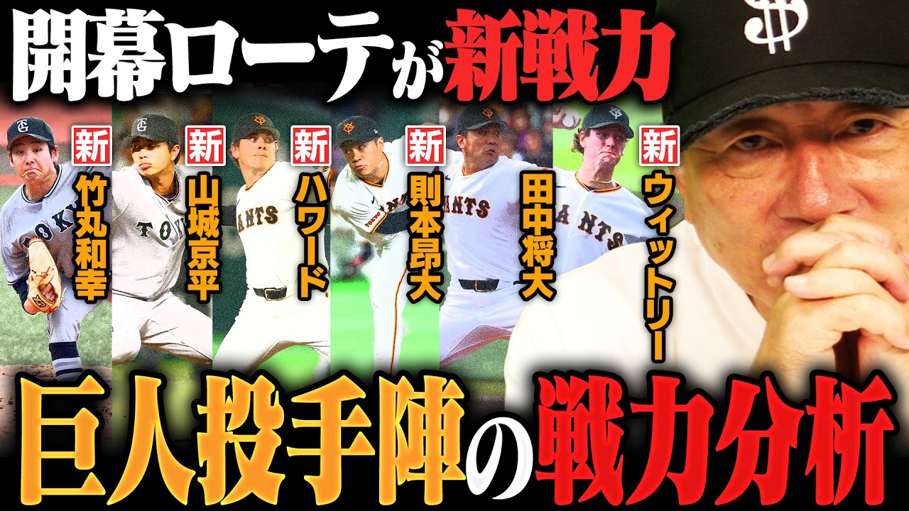 【巨人開幕ローテ】誤算&hellip;