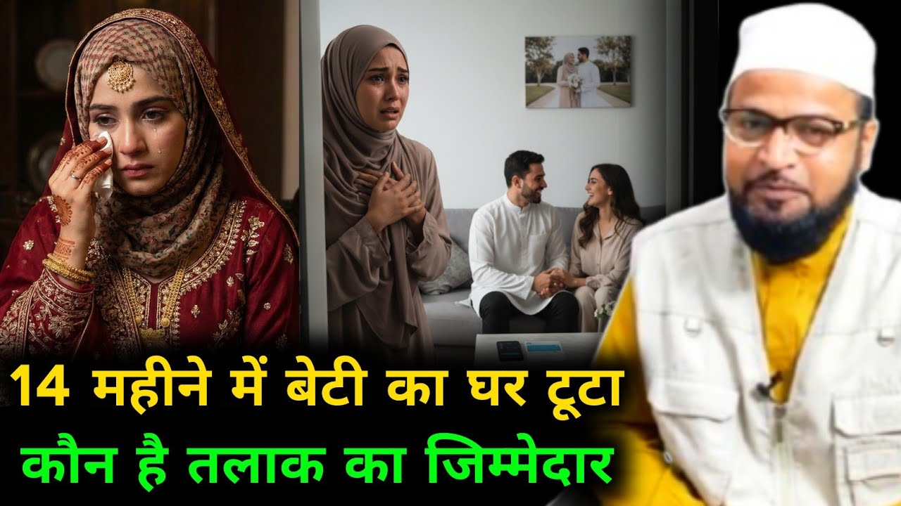 Shadi Ke Baad Or Ek Talaq | Abdul Rashid Miftahi | rashid miftahi | miftahi channel | viral video