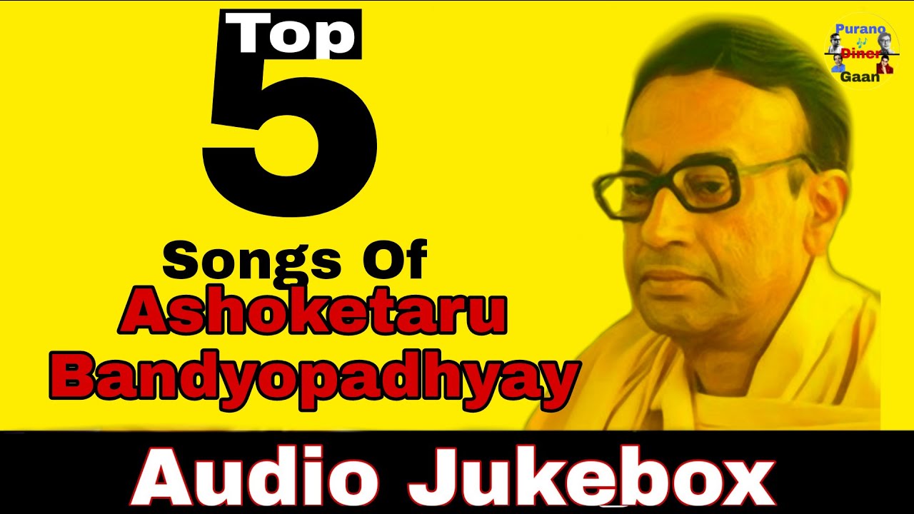 Best of Ashoketaru Bandyopadhyay . Top 5 Songs . Purano Diner Gaan