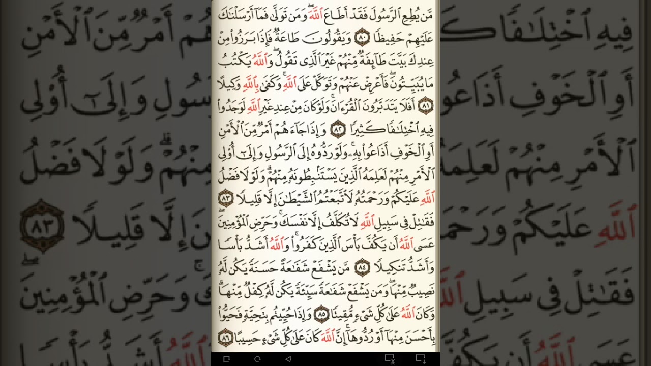 ماهر المعيقلي سورة النساء مكتوبة صفحة 91 مصحف المدينة المنورة جودة عالية