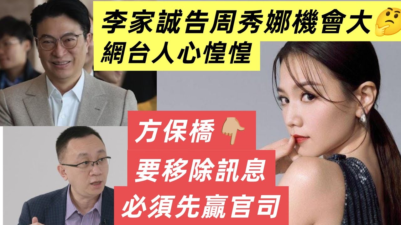 李家誠忍無可忍🧐為家族告入周秀娜及Google LLC可能性大嗎❓方保僑話你知🤔