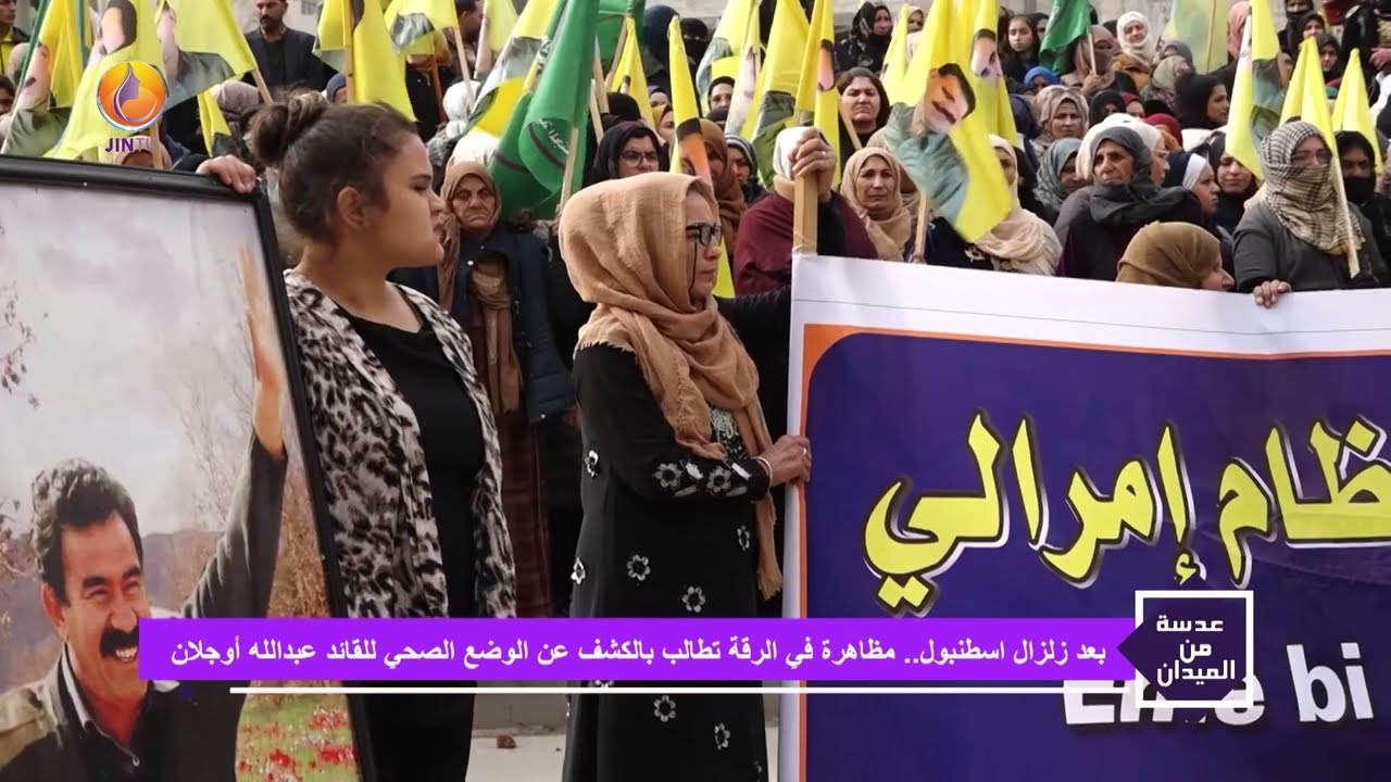JINTV | بعد زلزال إسطنبول.. أهالي الرقة  يطالبون بمعرفة وضع القائد الصحي