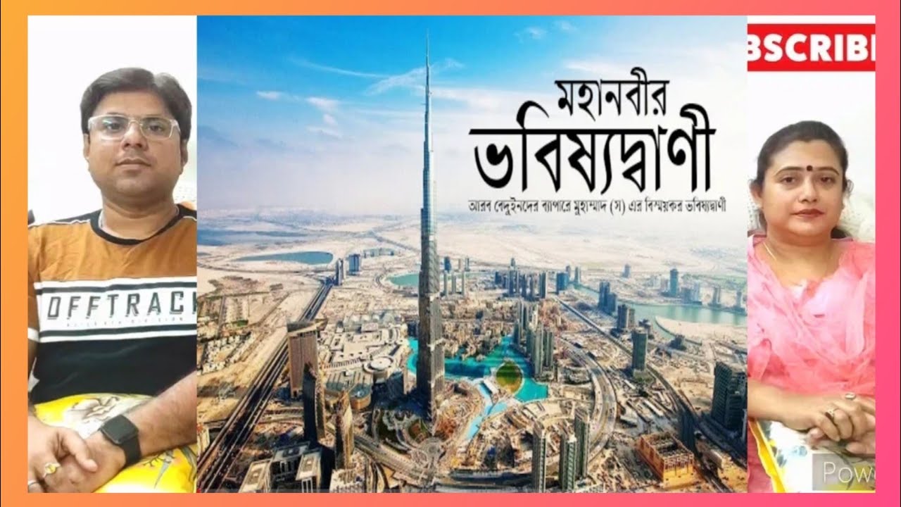 মুহাম্মদ (সাঃ) এর বিস্ময়কর ভবিষ্যতবাণী [১০০% প্রমাণ] || @TheBelieverBangla || INDIAN REACTION