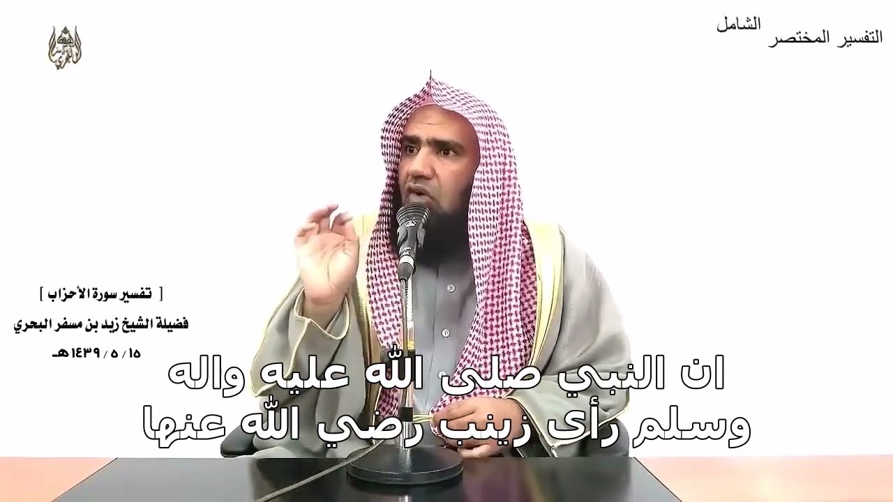 البداية مع القرآن:  تفسير القرآن الكريم  بطريقة مبسطة وفوائد جمّة  - الجزء (22)  للشيخ زيد البحري.