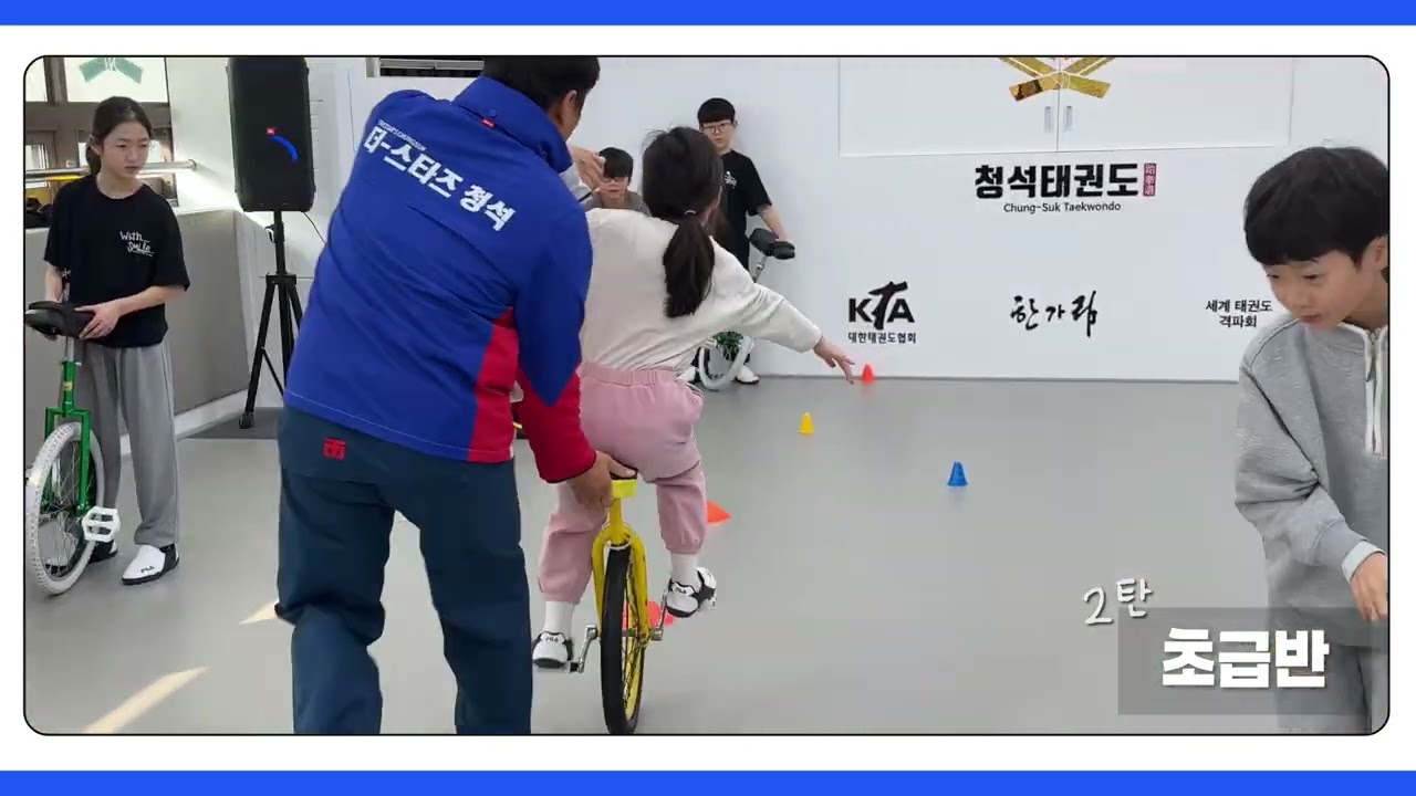 청석태권도 / 청석아카데미 / 한발자전거 / 겨울방학특강