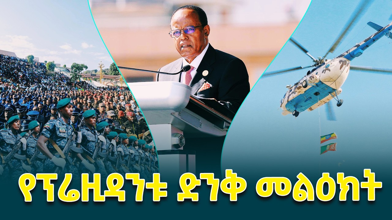 የኢትዮጵያ የባሕር በር የማግኘት መብት የዓድዋ ሰማዕታት የታሪክ አደራ የማይነጠል ነው- ፕሬዚዳንት ታዬ አጽቀሥላሴ  @ethiopiannewsagency