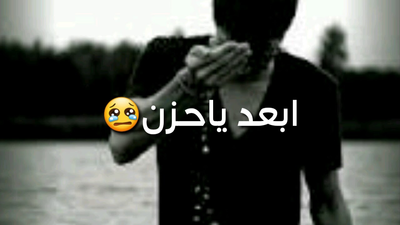 👈ابعد ياحـزن خليني مره ارتاح 😢