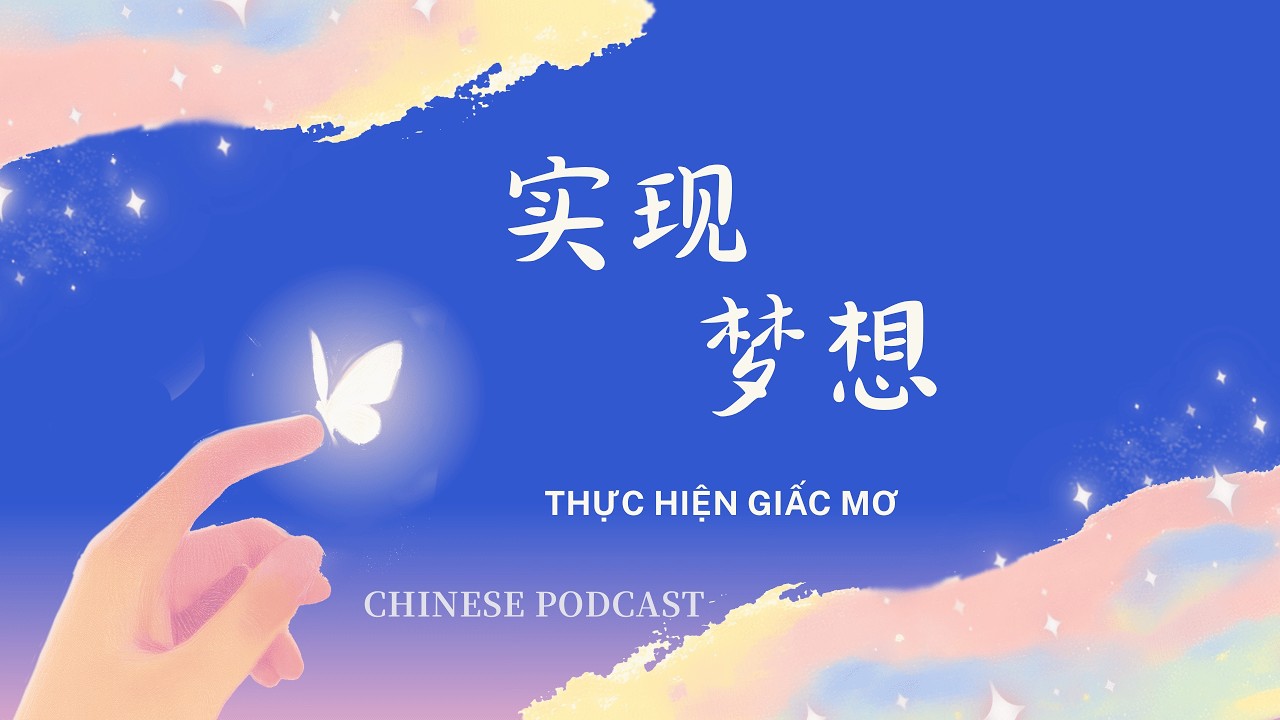 HSK 3 | Thực hiện giấc mơ | 实现梦想 | Tiếng Trung A Xing