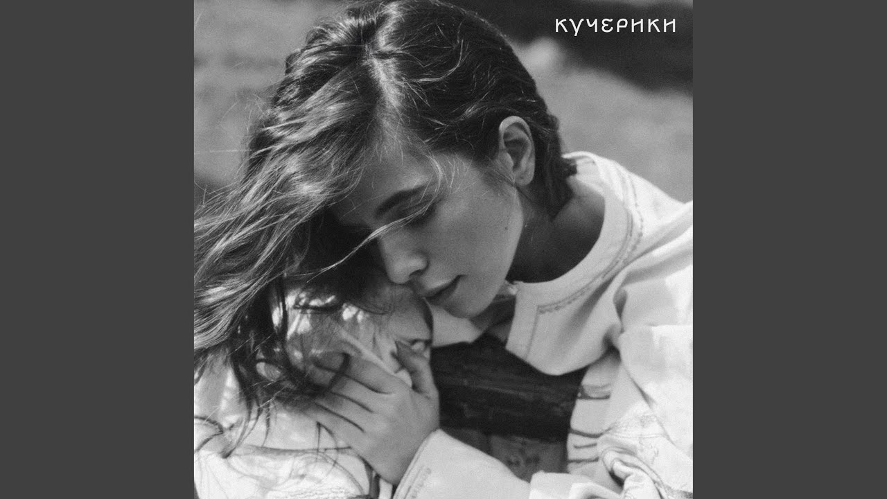 Кучерики