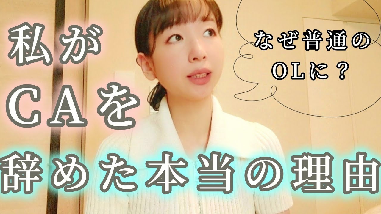 【10年後の本音】憧れの仕事を辞めてOLになった理由、正直に話します。