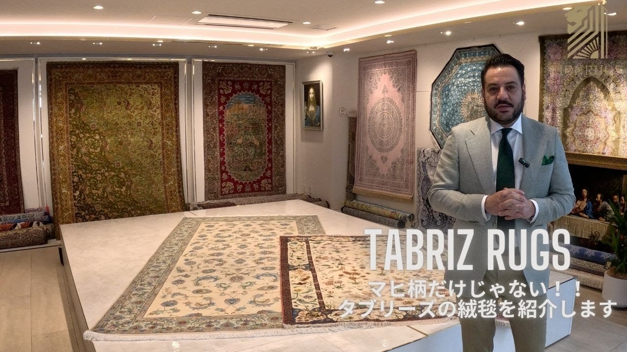 【本場イランでも大人気】タブリーズ産のサイン入荷ペルシャ絨毯をご紹介します！