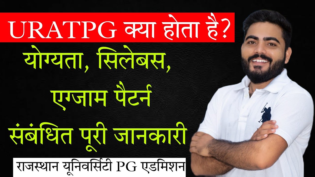 URATPG kya hai?|URATPG 2022-23 Notification,Eligibility,Fees,Exam Pattern,Syllabus Complete Details