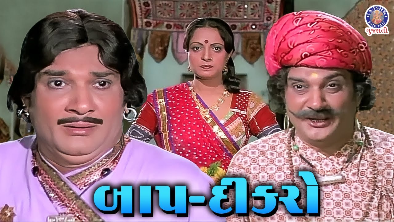 લગ્ન માટે નીકળ્યા બે પેઢી | બાપ–દીકરાની કોમેડી | Ramesh Maheta Comedy Clip | Non-Stop Funny Scene