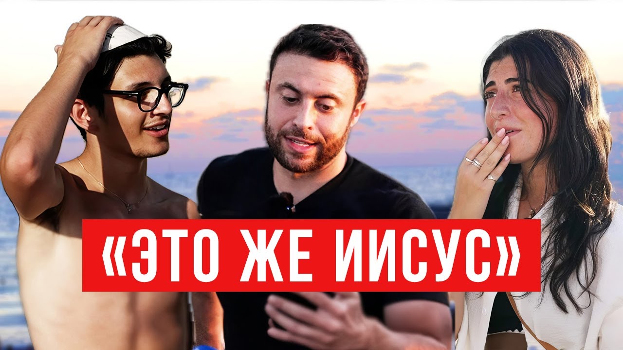 РЕАКЦИИ израильтян на ИСАЙИ 53 и другие пророчества