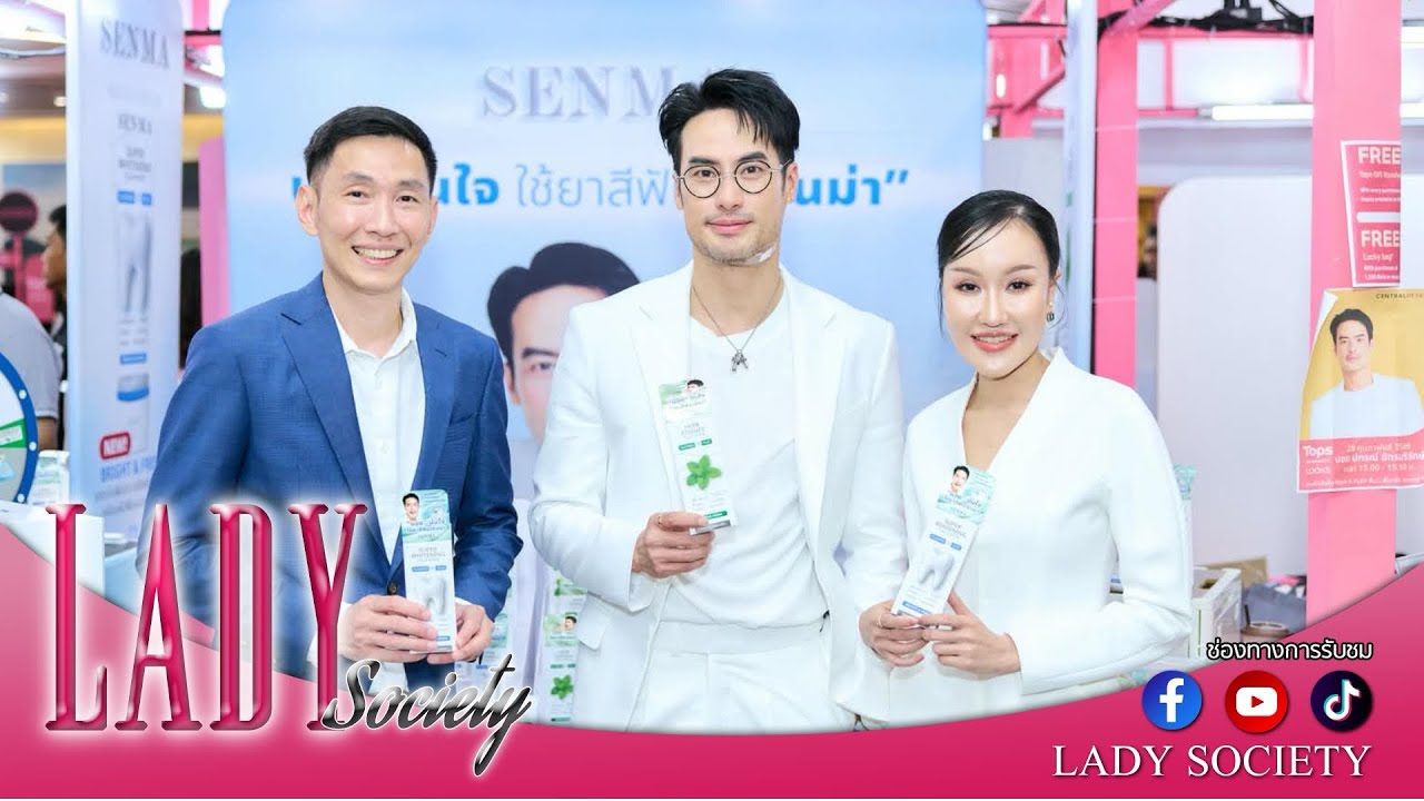 Lady New : ยาสีฟันเซ็นม่า เปิดตัว 