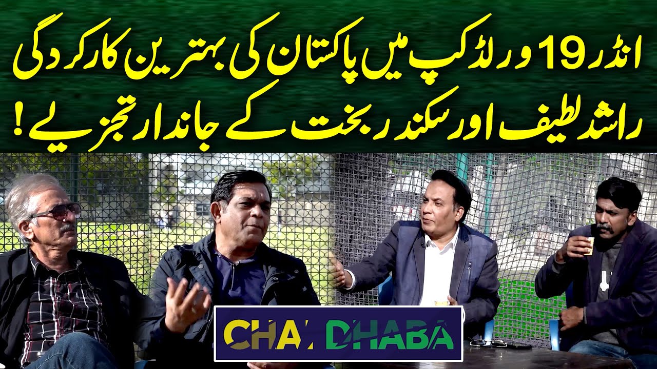 “Pakistan’s Impressive Performance in U19 World Cup! Analysis by Rashid Latif and Sikandar Bakht”