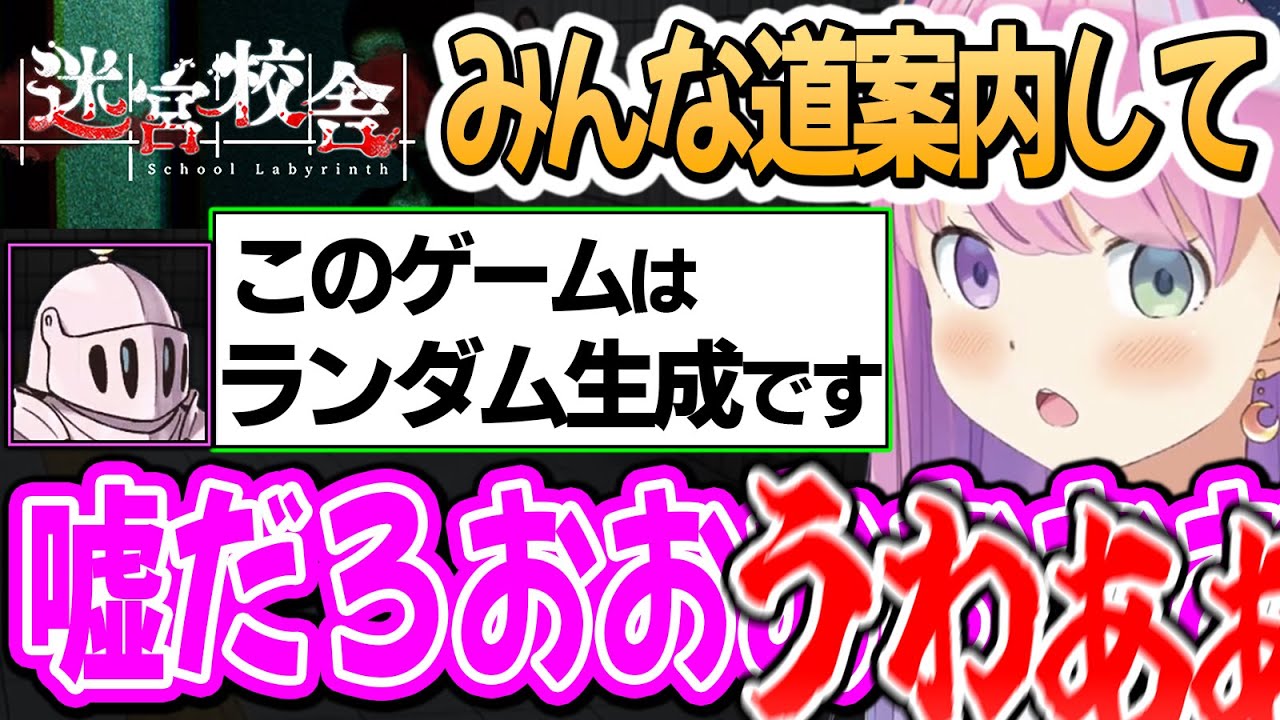ルーナイトだけでなく公式からもネタバレ対策をされてしまい悲鳴と愚痴が止まらないルーナ姫～迷宮校舎面白まとめ～【姫森ルーナ/ホロライブ切り抜き】
