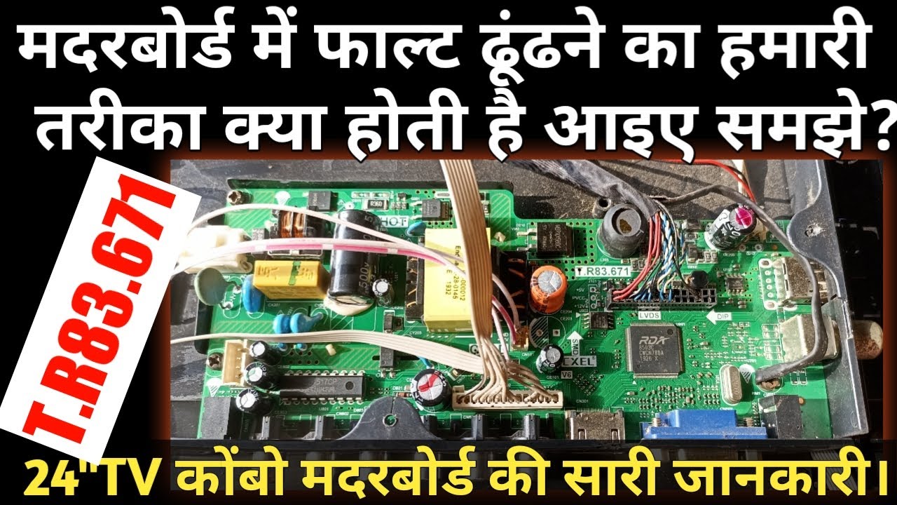 T.R83.671 board no indicator fault repair | 24 inch LED TV combo motherboard standby fault repair