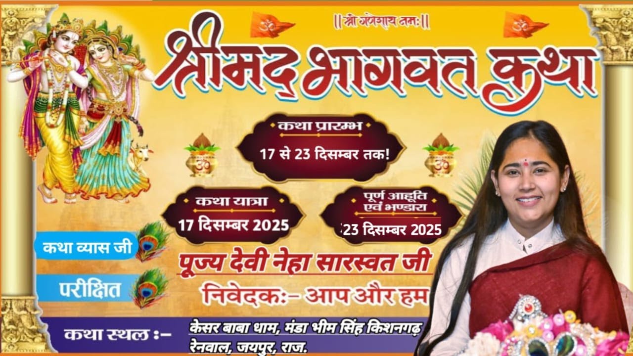 LIVE : श्रीमद् भागवत कथा | Devi Nidhi Neha Saraswat | Day 7 | Jaipur | Devi Neha Saraswat | Bhajan |