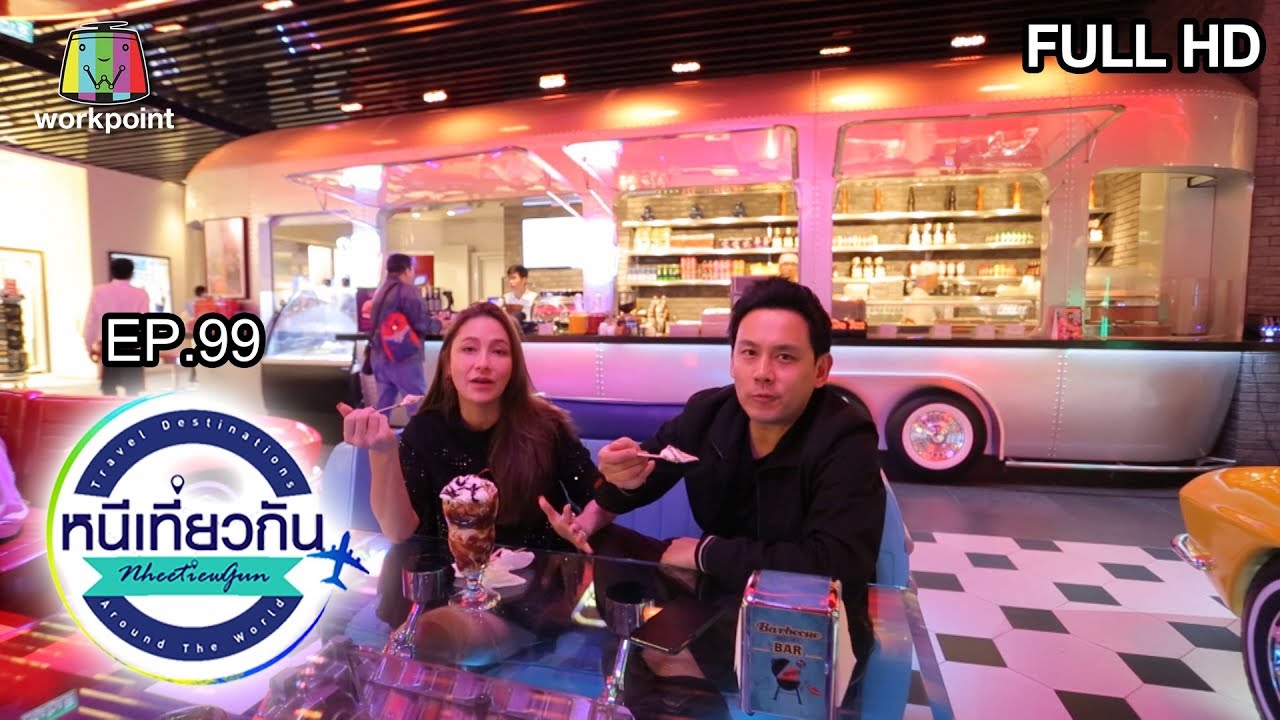 หนีเที่ยวกัน | Macau : China | 7 ธ.ค. 62 Full HD