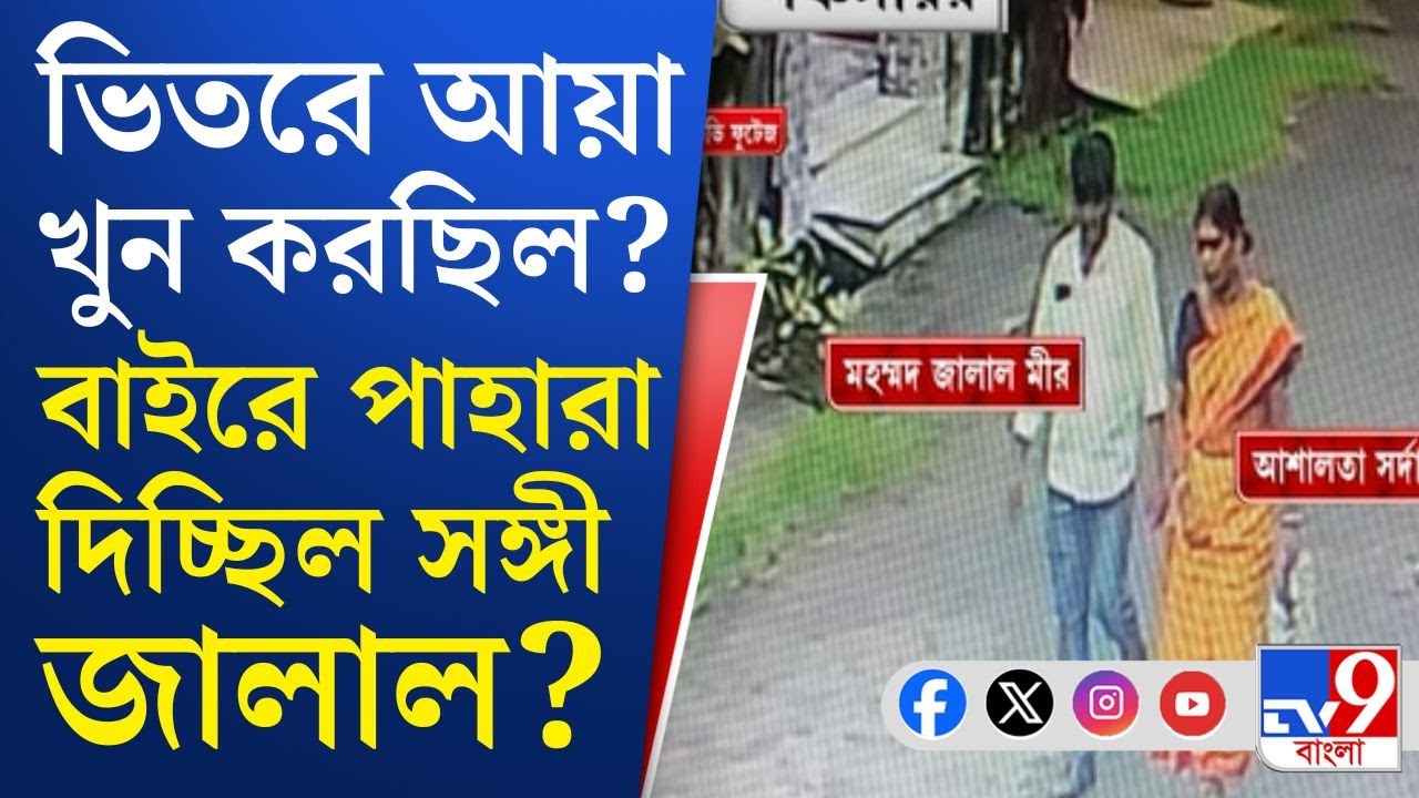 New Garia Murder News: দম্পতিকে টার্গেট করে লুঠের ছক! খুনের আগে বিদ্যুৎ সংযোগ কেটে দিয়েছিল আয়া
