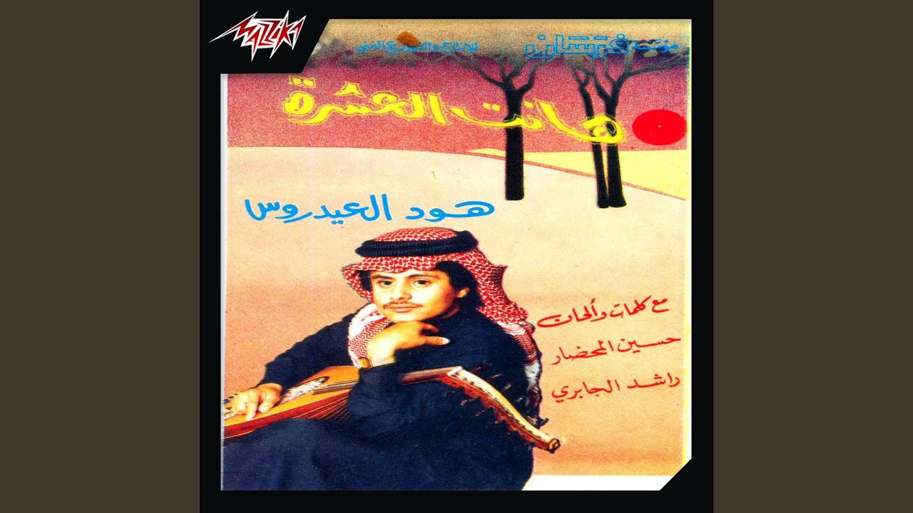 Safry Ya Hamama