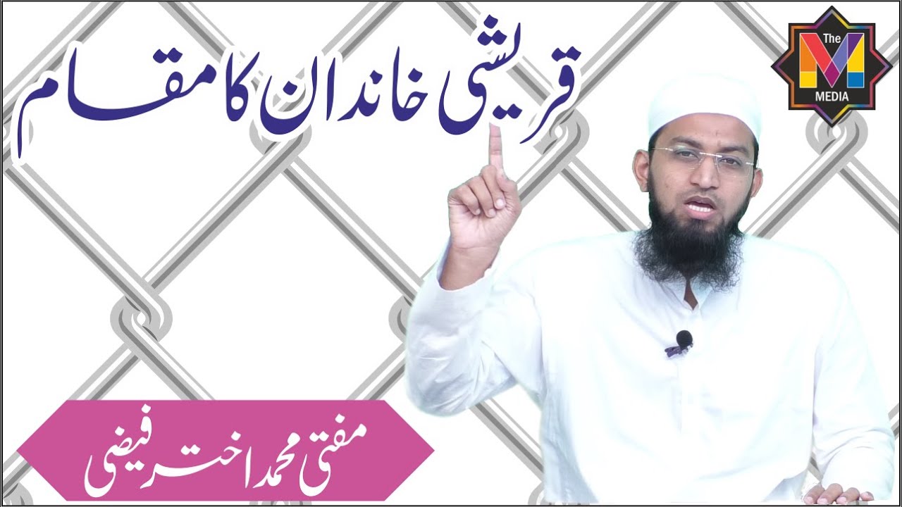 Seerat I Qureshi Khandan Ka Maqam I Nabi Ka Khandan I Nabi Ka Shaher I Madina I Makkah I Islam Allah