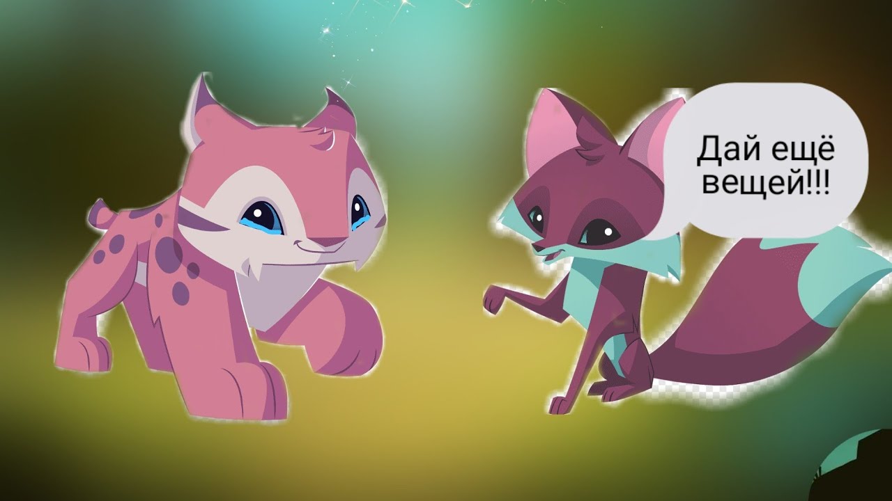 Сериал Animal Jam друг ради вещей /грустная история /Animal Jam игра/