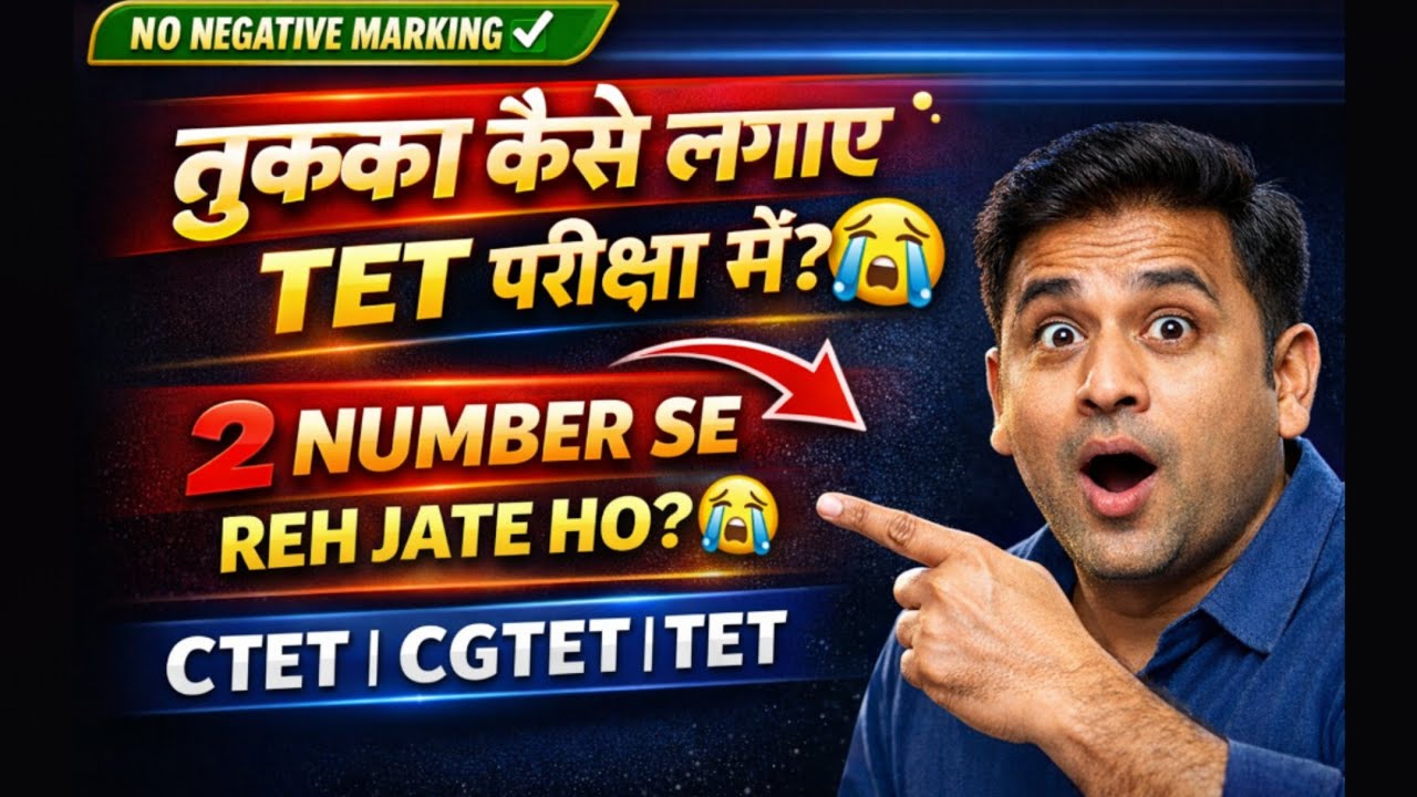 CG TET में 2 नंबर से रह जाते हो?😭 | ये Strategy देख लो | TET Exam Scientific Method#cgtet #pariksha