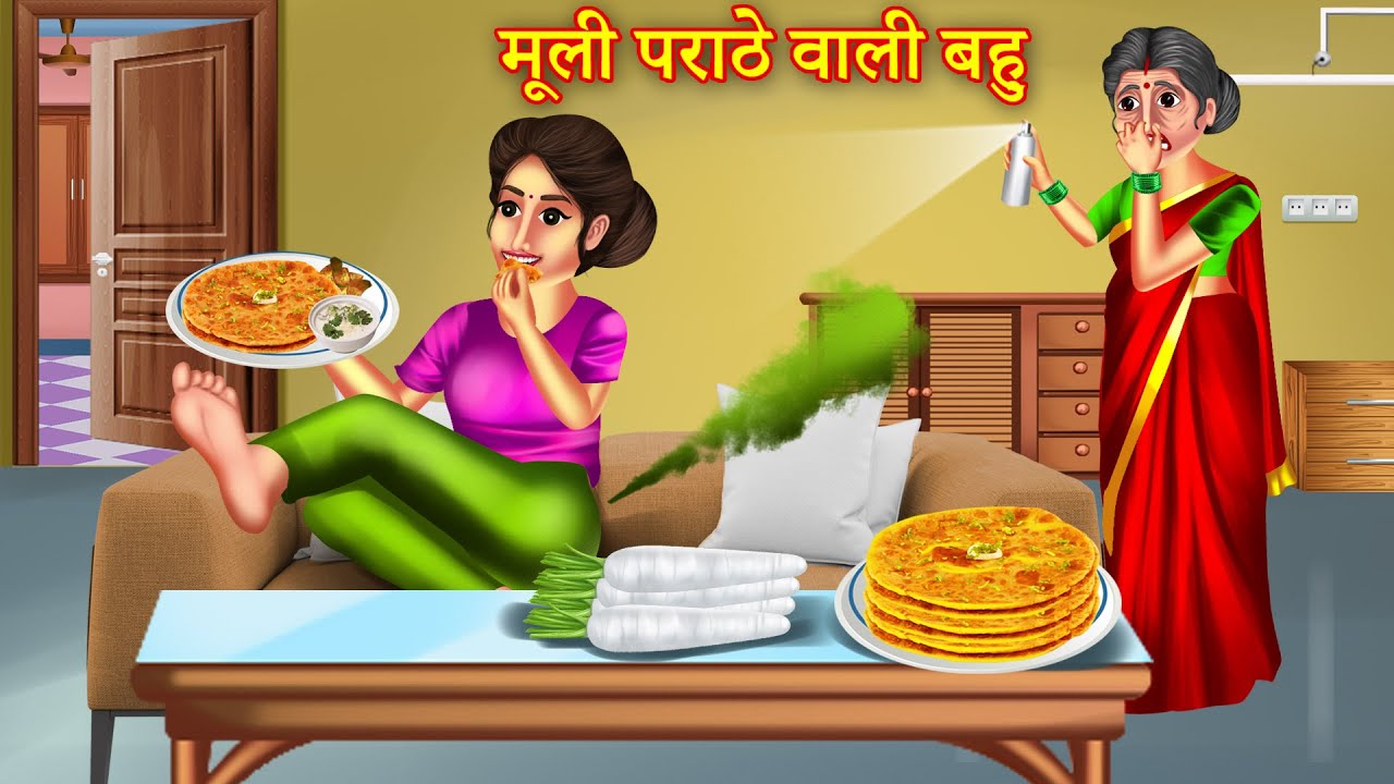 मूली के पराठे खाने वाली बहु | Mooli Ke Parathe Khane Wali Bahu | Saas Bahu Story | Hindi Story |