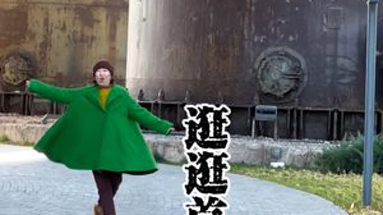 北京首钢园 首钢园第一次来，今天中午过来的，太阳下山了都没有逛完，太大了，有机会还要来一趟，这里免费进入，园区很大需要开车，吃饭也很有特色不贵，不错#街头随拍 #首钢园