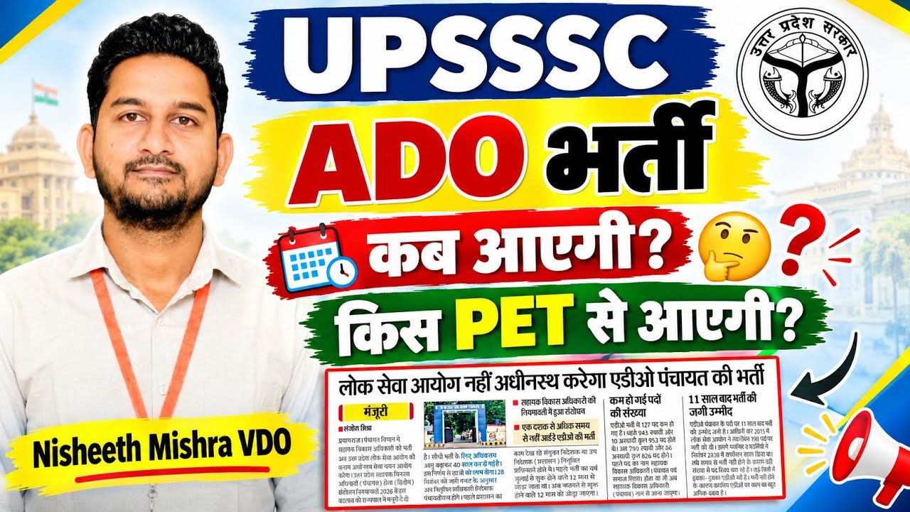 UPSSSC ADO Vacancy 2026, upsssc ado Notification 2026,Upsssc ado bharti kab aaegi, ado vacancy 2026 