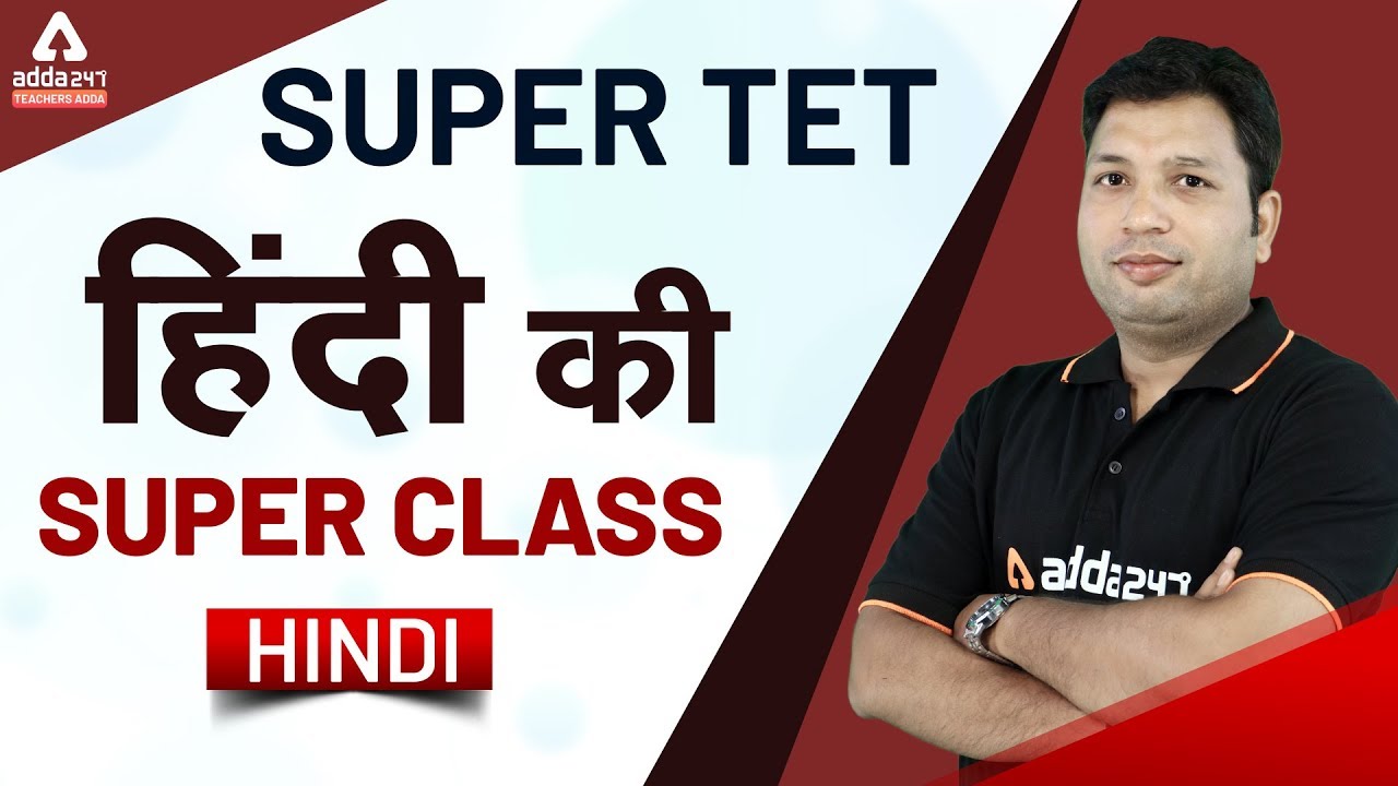 SUPER TET 2020 | Hindi | SUPER TET की हिंदी की Super Class