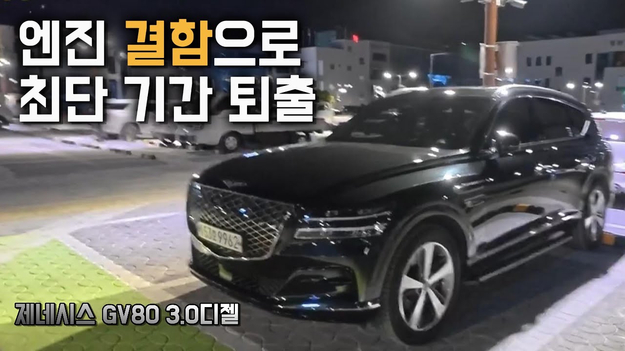 출시 3년 만에 단종 되어버렸다..[GV80 3.0D 시승기]