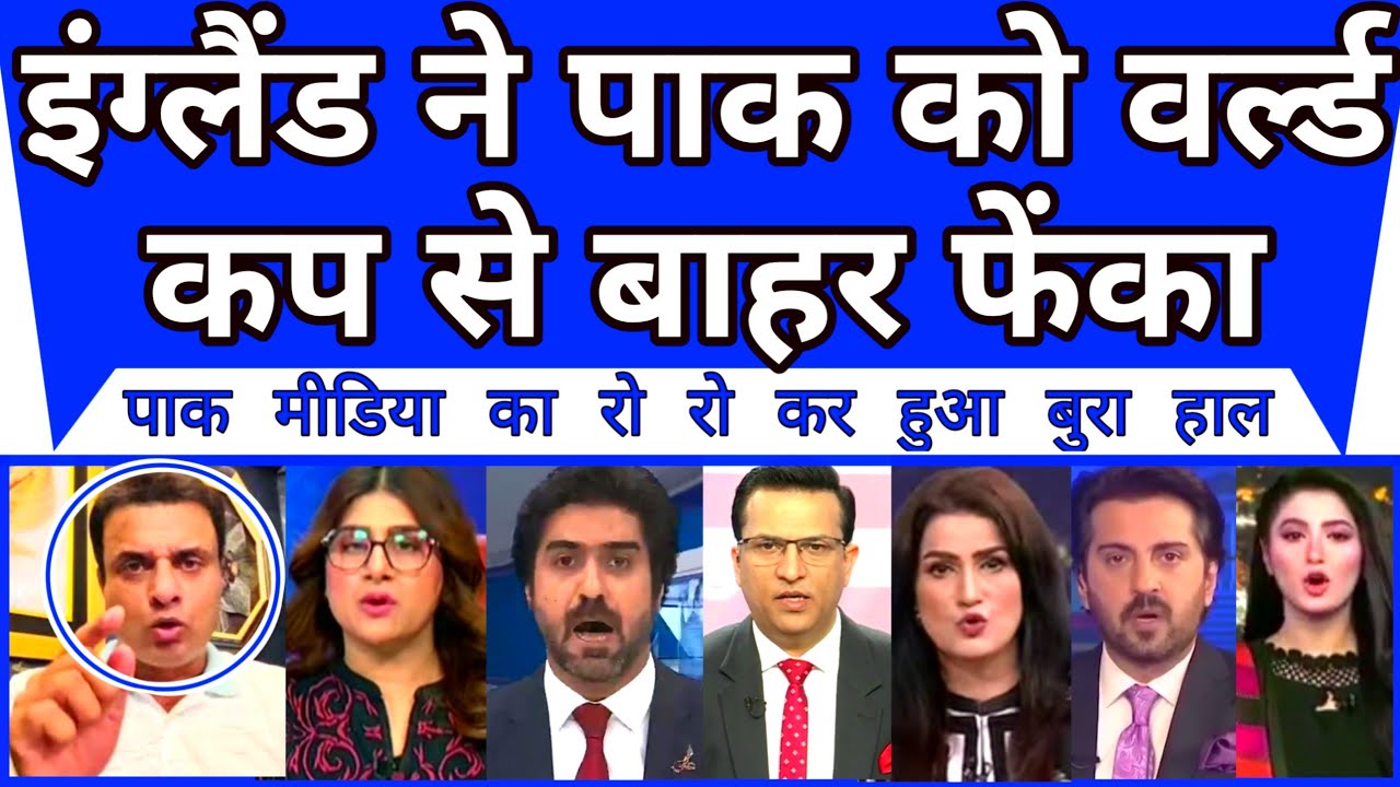 Tanveer Ahmad Crying Badly As England Ne Pakistan Ko World Cup Se Bahar Fenka |