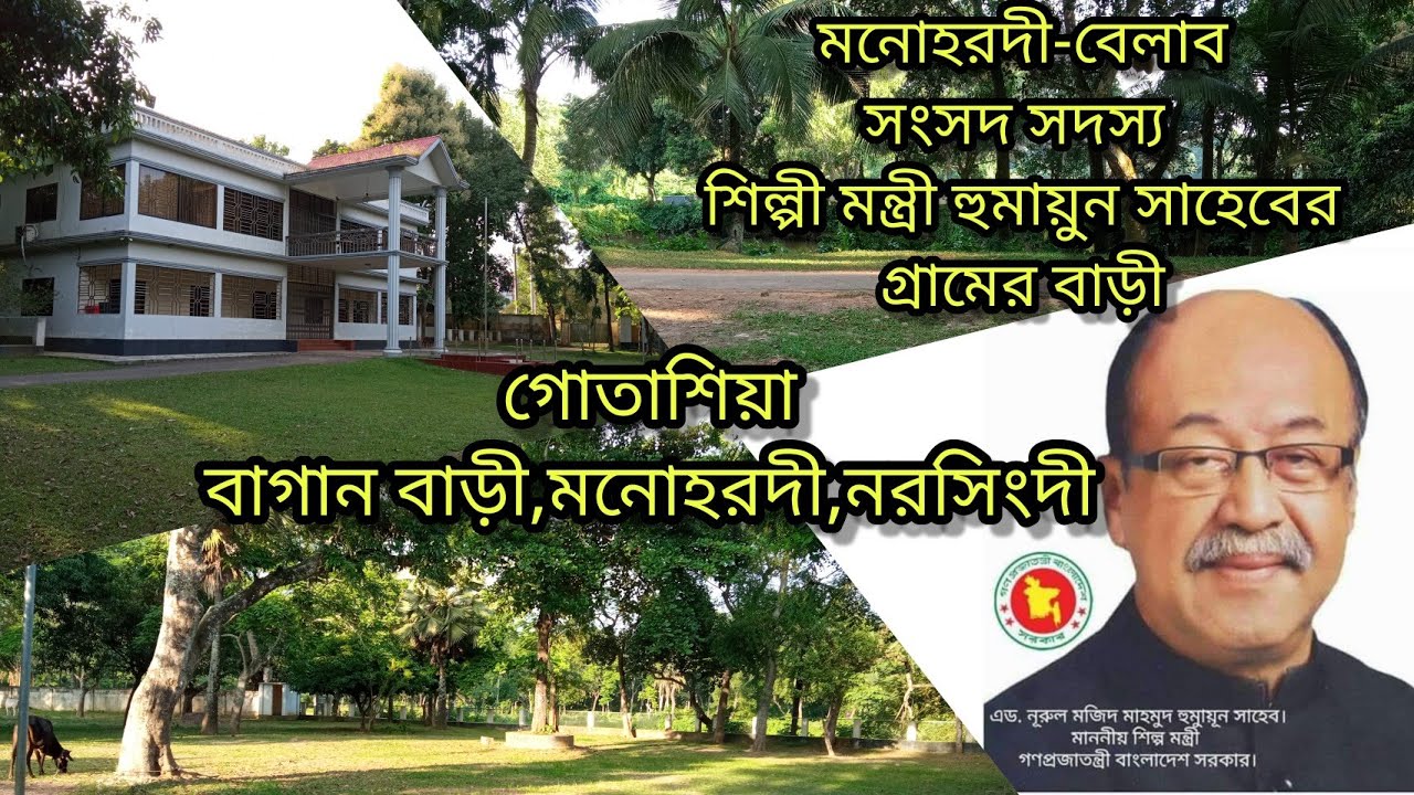 বাগান বাড়ী,গোতাশিয়া,মনোহরদী,নরসিংদী