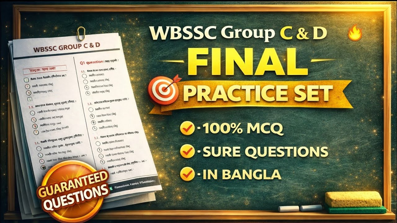WBSSC Group C & D Exam 2026 | Last Minute Preparation | MCQ in Bengali