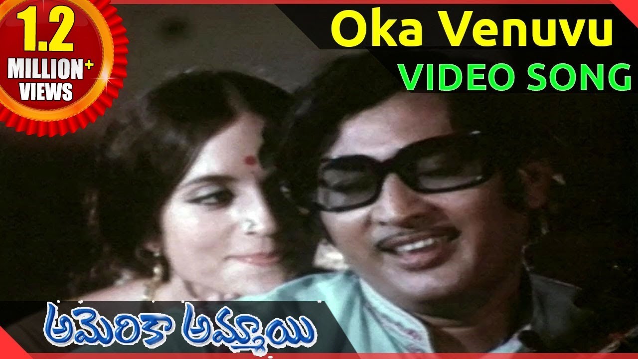 America Ammayi Movie || Oka Venuvu Video Song || Ranganath,Deepa,Sridhar,Pandari Bai
