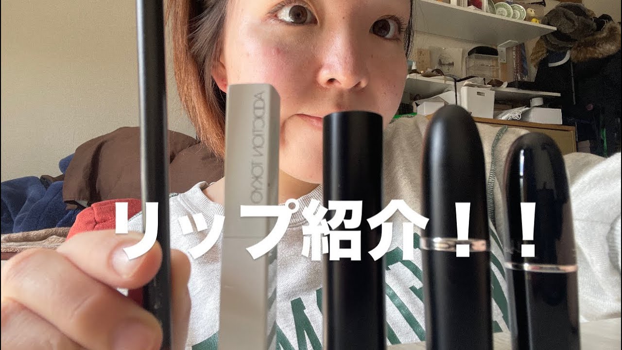 本日限りのリップ大公開スペシャル