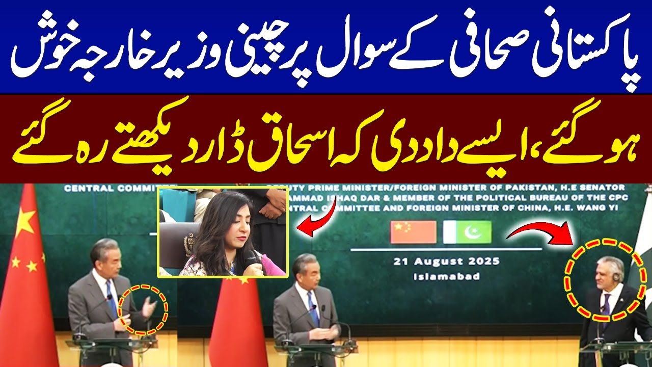 Chinese FM Appreciates Pakistani Journalist For Interesting & Meaningful Question | Samaa TV