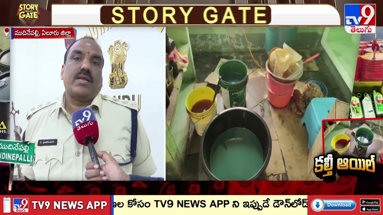 బ్రాండెడ్ డబ్బా.. లోపల చెత్త ఆయిల్..! ముదినేపల్లి అడ్డాగా కల్తీ దందా..! - TV9