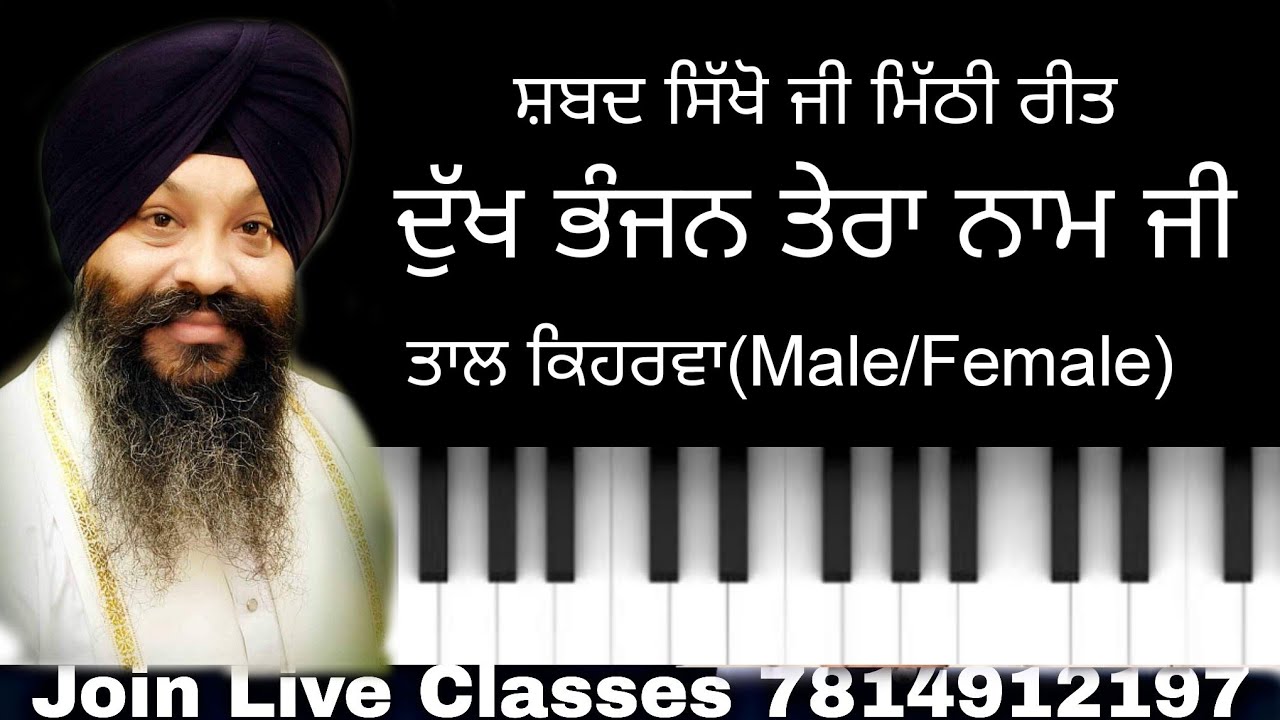 learn dukh bhanjan tera naam ji on harmonium