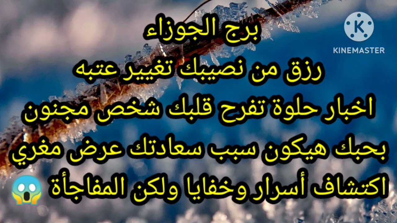 برج الجوزاء رزق من نصيبك تغيير عتبه