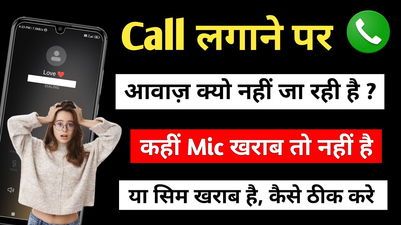 phone lagane par awaaz nahin ja rhi hai | DK Technical Help