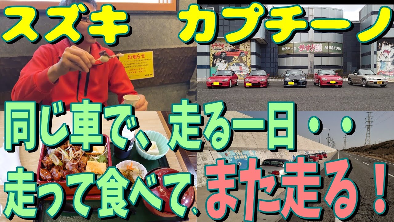 なぜか集まってしまう。カプチーノ仲間とツーリング！